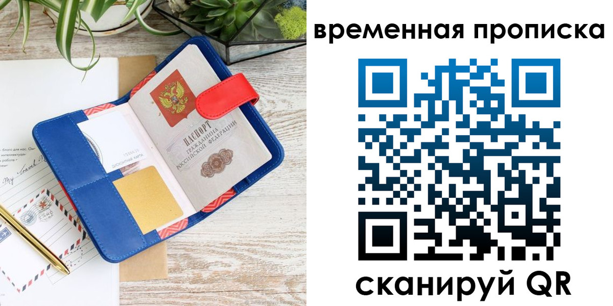 временная регистрация в Великом Новгороде