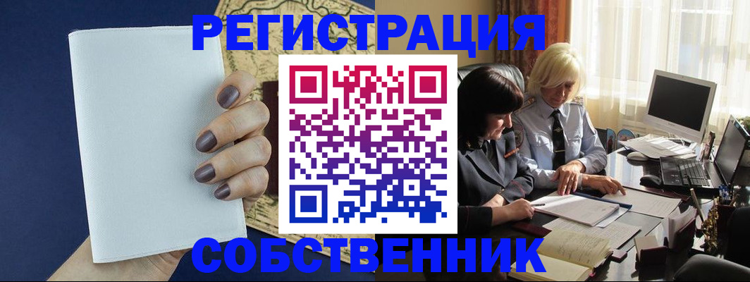 временная регистрация собственник в Великом Новгороде